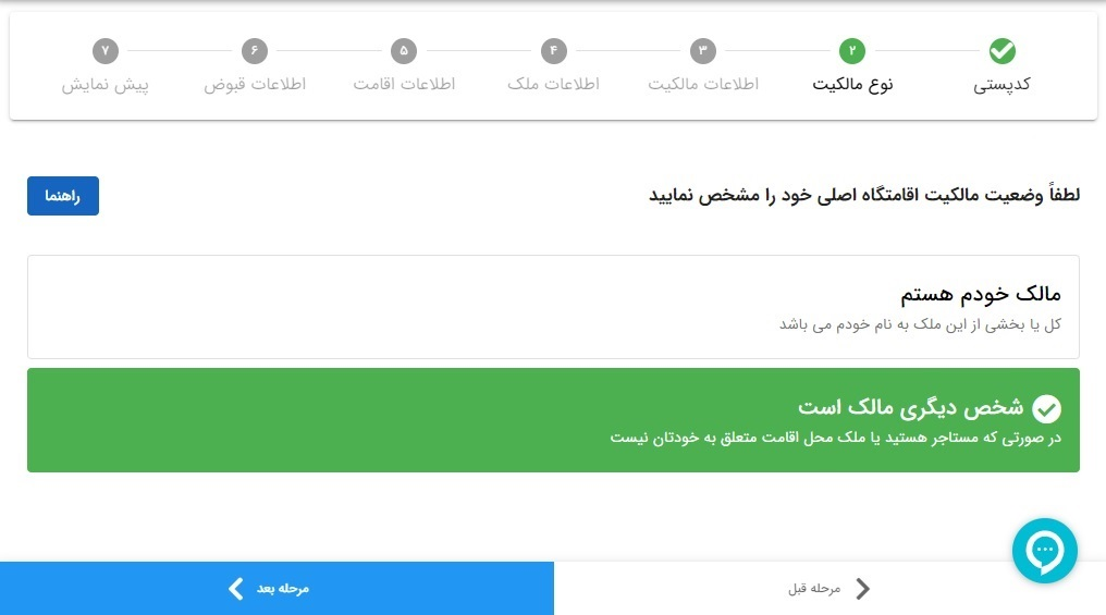 راهنمای ثبت اطلاعات اقامتگاه در سامانه ملی املاک و اسکان