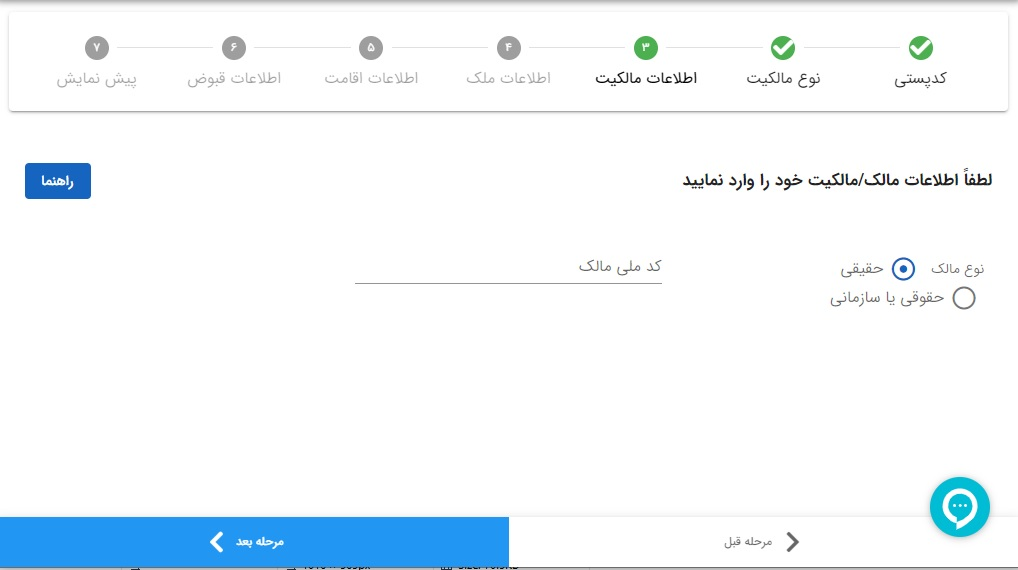 راهنمای ثبت اطلاعات اقامتگاه در سامانه ملی املاک و اسکان