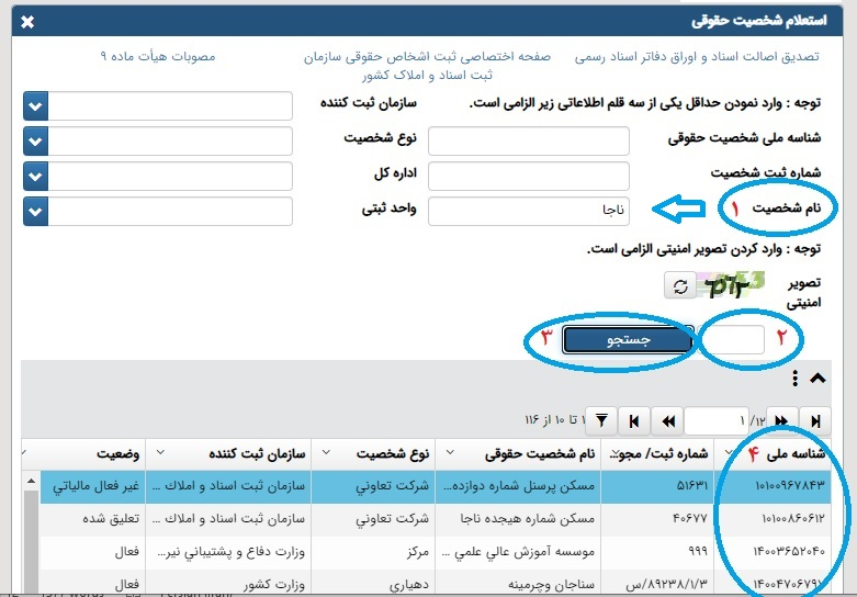 راهنمای ثبت اطلاعات اقامتگاه در سامانه ملی املاک و اسکان