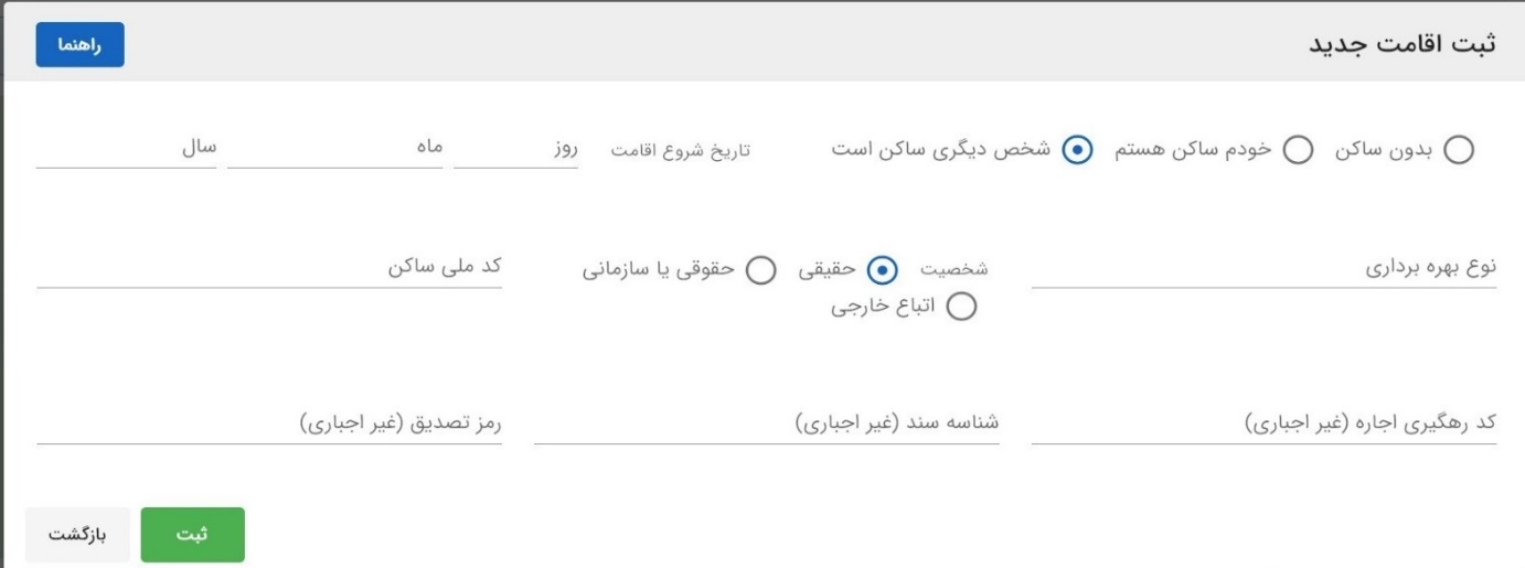 راهنمای ثبت اطلاعات در سامانه ملی املاک و اسکان