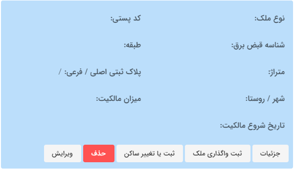 راهنمای ثبت اطلاعات اقامتگاه در سامانه ملی املاک و اسکان