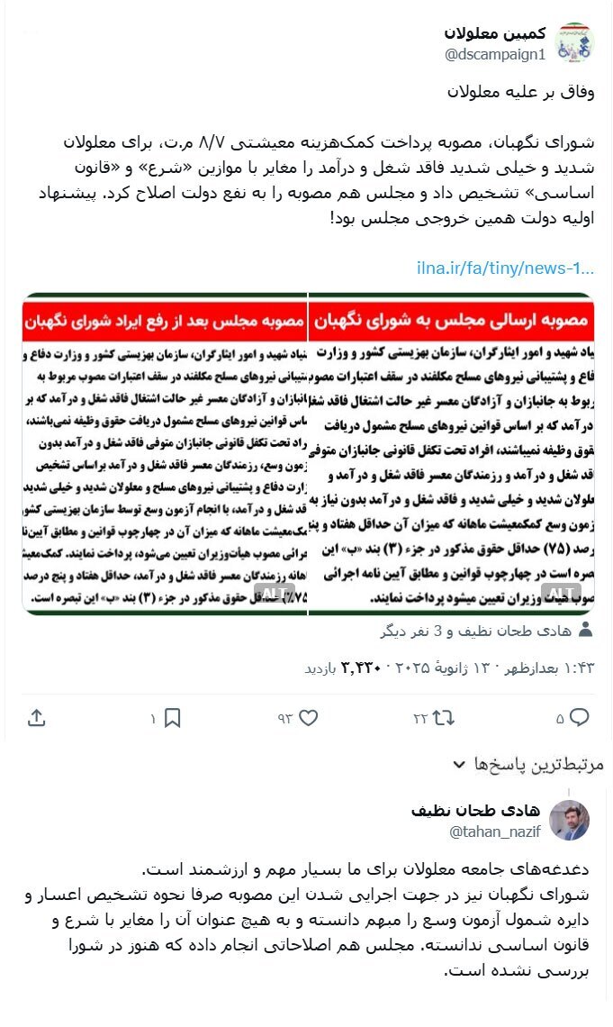 پاسخ سخنگوی شورای نگهبان به یک ابهام جامعه معلولان درباره پرداخت کمک هزینه معیشتی به آنها در لایحه بودجه ۱۴۰۴ پاسخ سخنگوی شورای نگهبان به یک ابهام جامعه معلولان درباره پرداخت کمک هزینه معیشتی به آنها در لایحه بودجه ۱۴۰۴