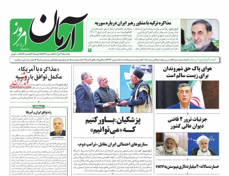 روزنامه آرمان امروز واکنش روزنامهها و رسانهها به شهادت قاضی رازینی و قاضی مقیسه