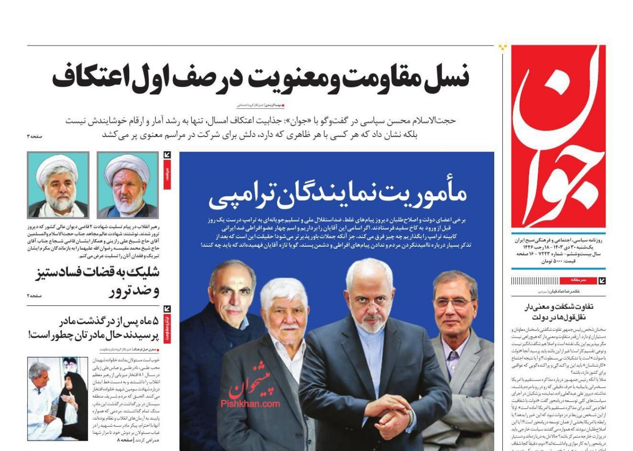 روزنامه جوان واکنش روزنامهها و رسانهها به شهادت قاضی رازینی و قاضی مقیسه