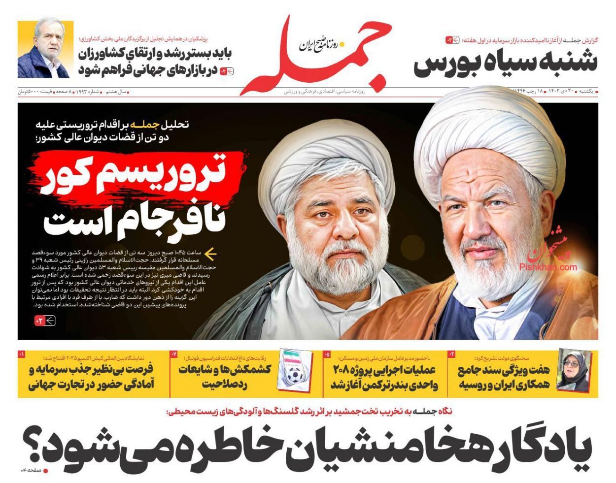 روزنامه جمله واکنش روزنامهها و رسانهها به شهادت قاضی رازینی و قاضی مقیسه