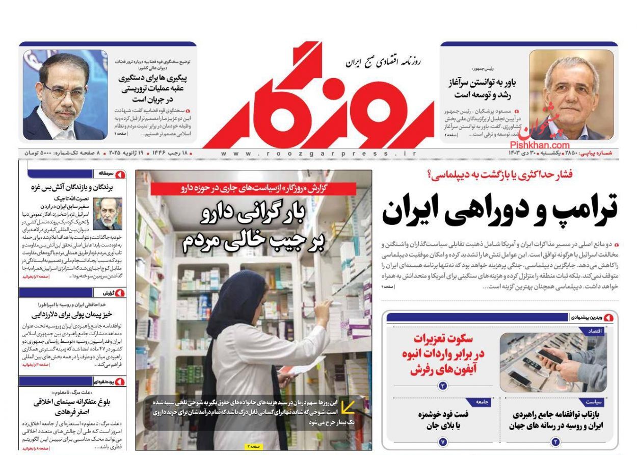 روزنامه روزگار واکنش روزنامهها و رسانهها به شهادت قاضی رازینی و قاضی مقیسه