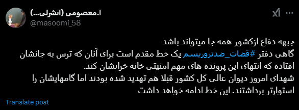 واکنش کاربران شبکه‌های اجتماعی به شهادت ۲ قاضی انقلابی قوه قضاییه