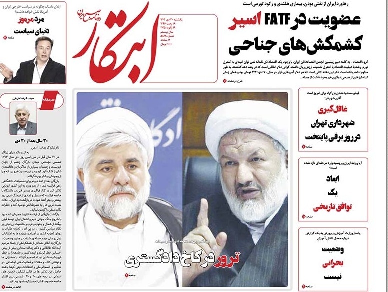 روزنامه ابتکار واکنش روزنامهها و رسانهها به شهادت قاضی رازینی و قاضی مقیسه