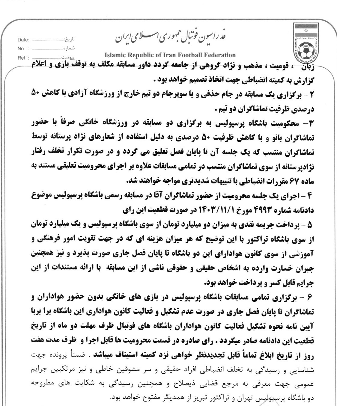 اعلام رأی انضباطی بازی پرسپولیس و تراکتور اعلام رأی انضباطی بازی پرسپولیس و تراکتور