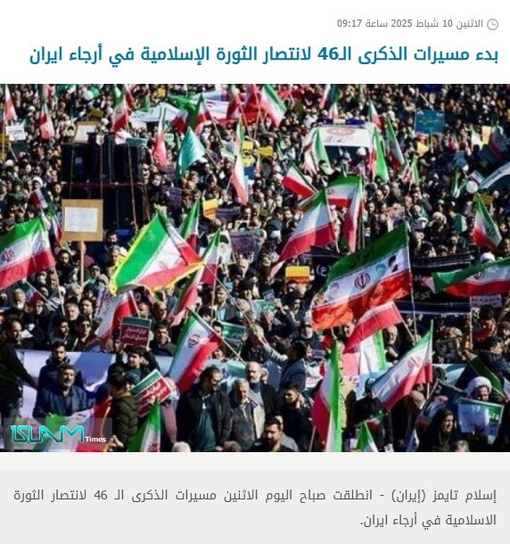 بازتاب برگزاری مراسم ۲۲ بهمن در رسانههای بینالمللی بازتاب برگزاری مراسم ۲۲ بهمن در رسانههای بینالمللی