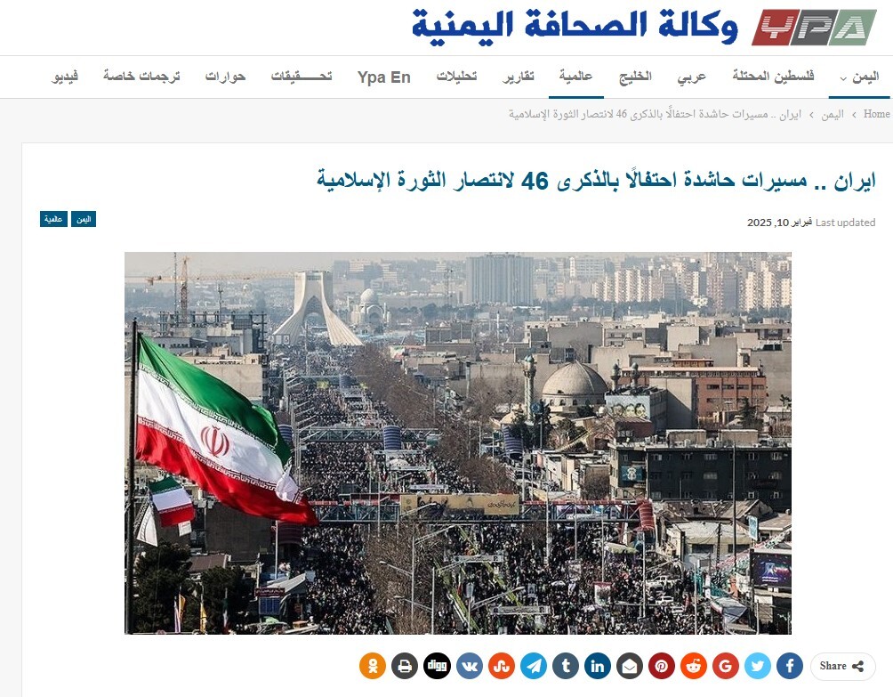 بازتاب برگزاری مراسم ۲۲ بهمن در رسانههای بینالمللی بازتاب برگزاری مراسم ۲۲ بهمن در رسانههای بینالمللی