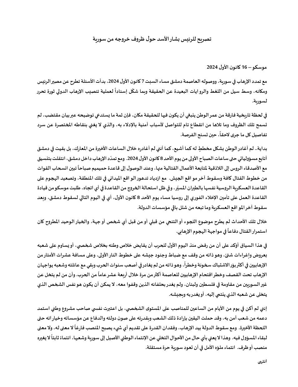 گزارش عید////////سقوط حکومت بشار اسد در سوریه گزارش عید////////سقوط حکومت بشار اسد در سوریه