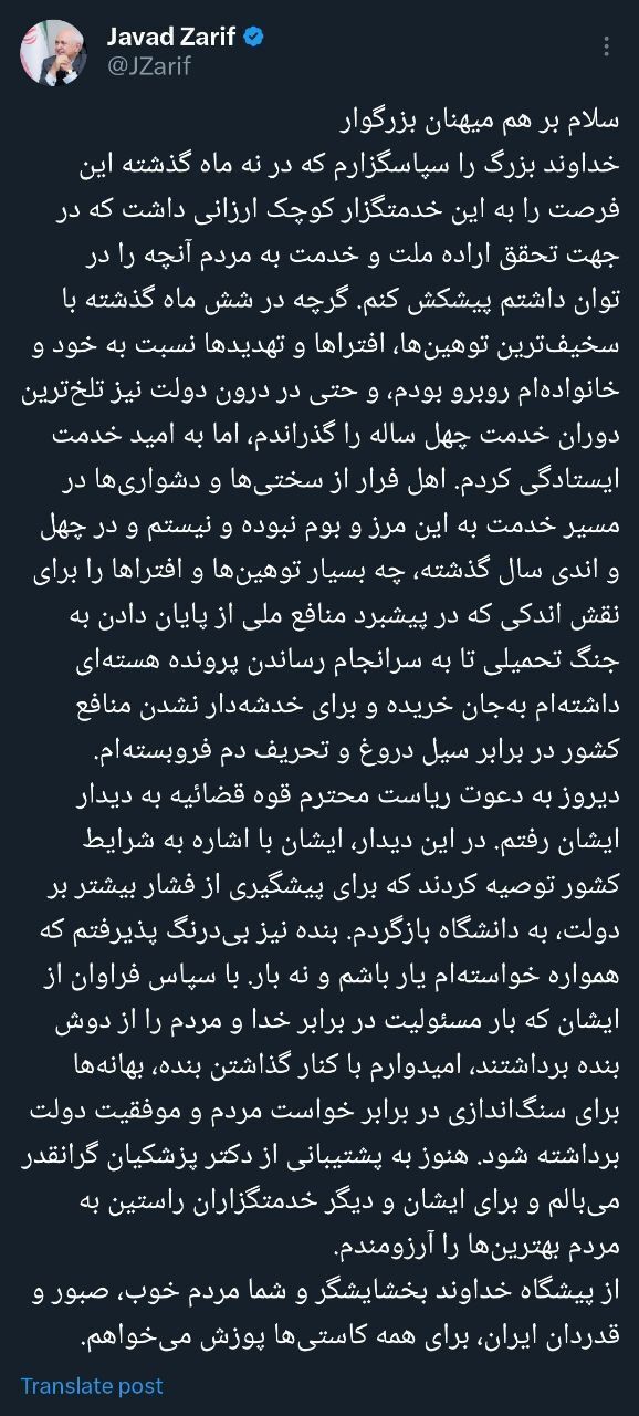 ظریف خبر استعفای خود را تایید کرد ظریف خبر استعفای خود را تایید کرد