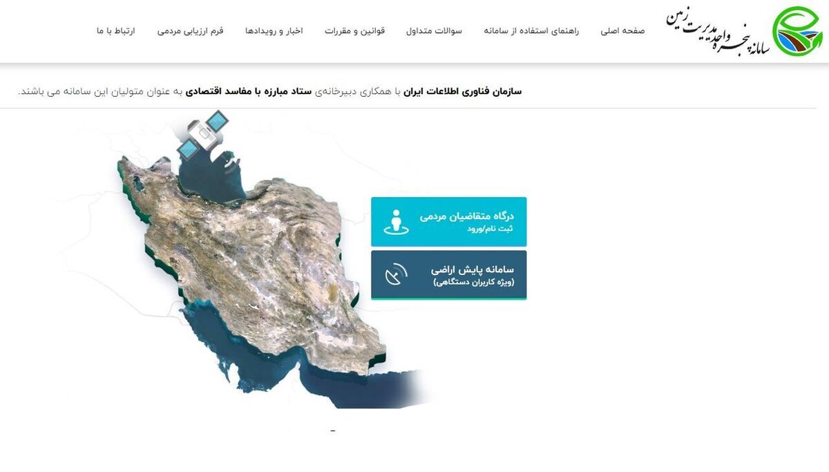 معاون پیشگیری از وقوع جرم دادگستری استان ایلام: سامانه پنجره واحد مدیریت زمین در کاهش جرایم نقش موثری داشت