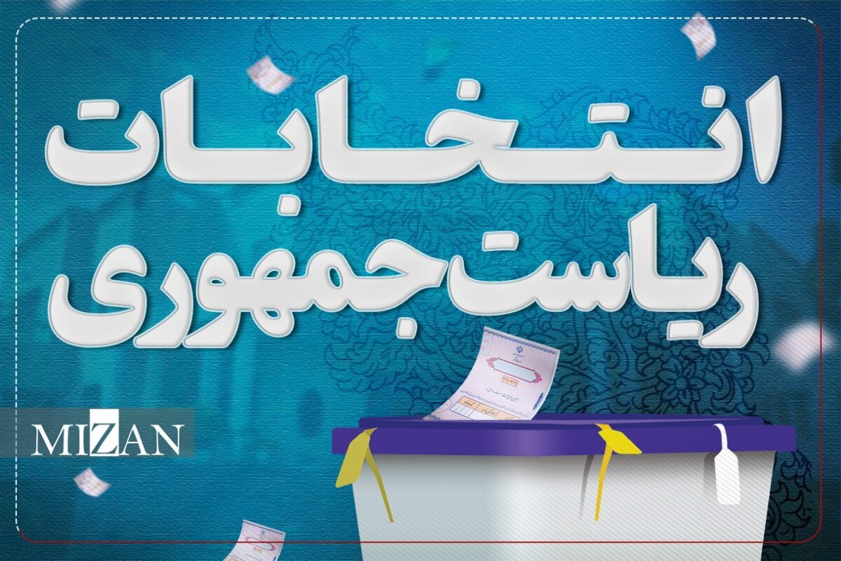 آخرین اخبار انتخابات ریاست جمهوری ۱۴۰۳/ پوشش کامل اخبار و حواشی سومین روز ثبت‌نام کاندیداها