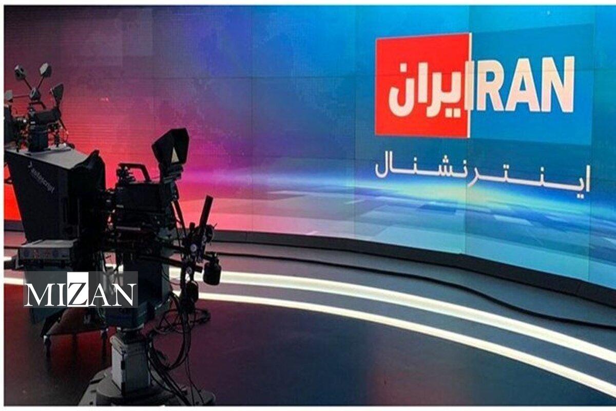 چرا اینترنشنال تروریستی است؟