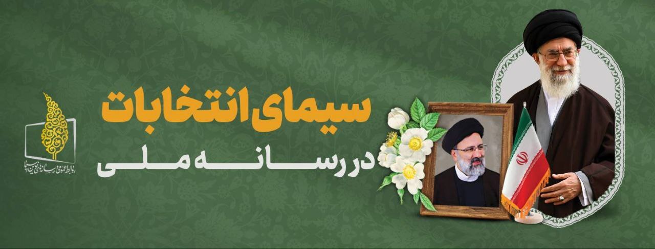 آخرین اخبار انتخابات ریاست جمهوری ۱۴۰۳/ نامزدها چه گفتند؟ آخرین اخبار انتخابات ریاست جمهوری ۱۴۰۳/ نامزدها چه گفتند؟