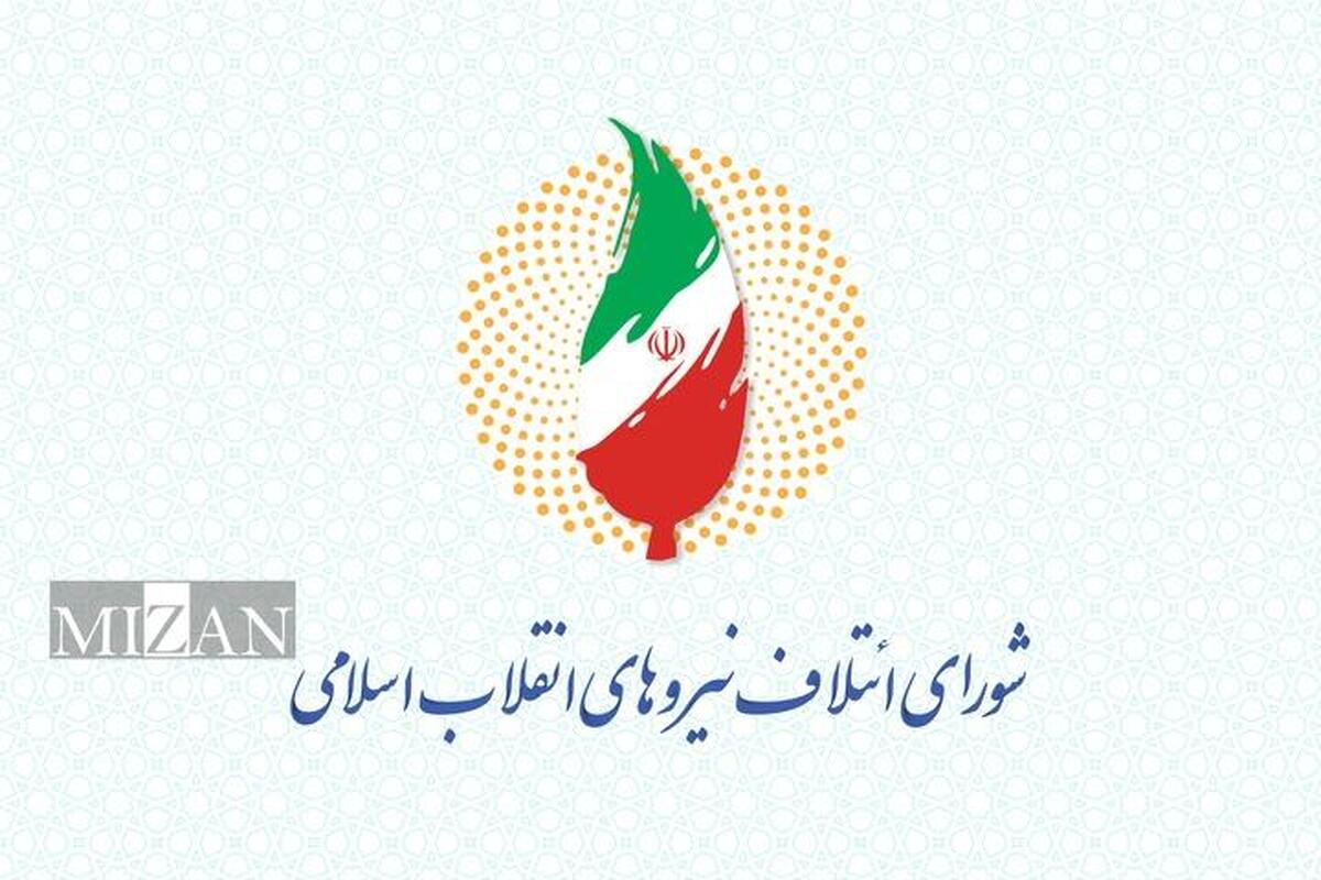 اسامی روسای ستاد‌های انتخاباتی شورای ائتلاف در استان‌ها اعلام شد