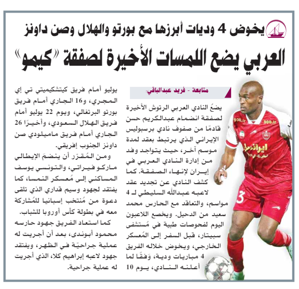 قطریها بیخیال عبدالکریم نمیشوند/ سفر مدیران العربی به تهران برای مذاکره با پرسپولیس قطریها بیخیال عبدالکریم نمیشوند/ سفر مدیران العربی به تهران برای مذاکره با پرسپولیس