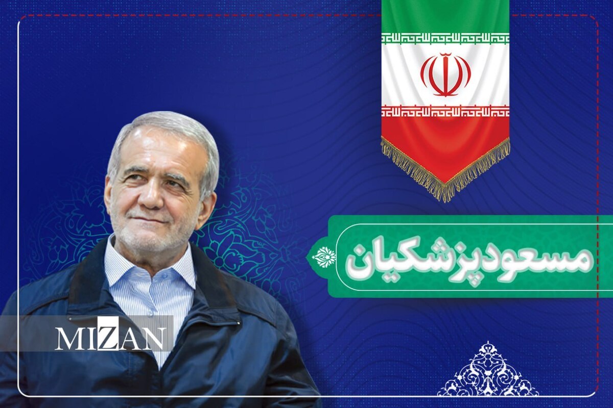 مسعود پزشکیان چه زمانی برای ریاست جمهوری سوگند یاد می‌کند؟