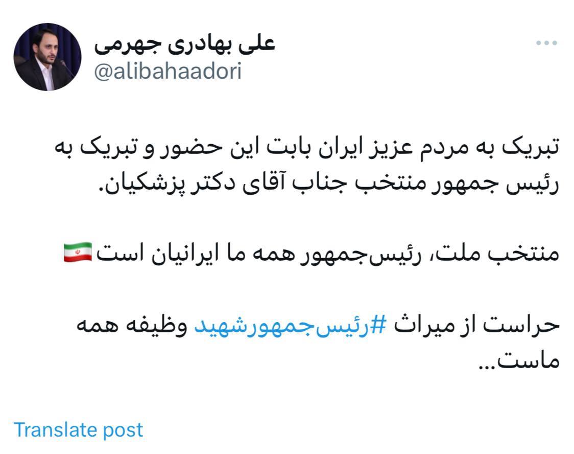 واکنشها به انتخاب مسعود پزشکیان بهعنوان رئیس جمهور منتخب واکنشها به انتخاب مسعود پزشکیان بهعنوان رئیس جمهور منتخب