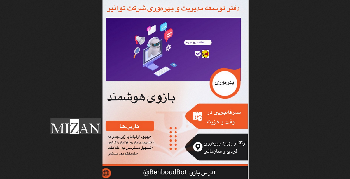 رونمایی از «بهبود بات»، هوش مصنوعی در خدمت توسعه مدیریت و بهره‌وری صنعت برق ایران