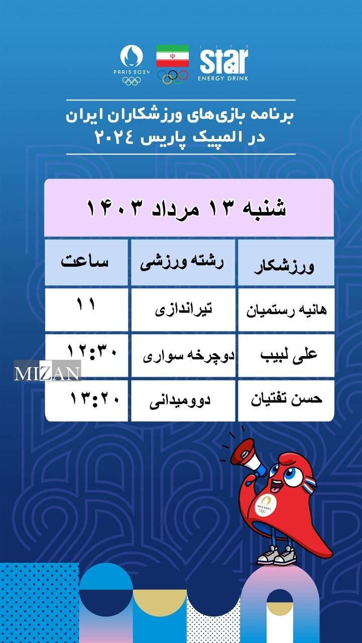 گزارش خبرنگار میزان در المپیک 2024 از اتفاقات روز هفتم المپیک