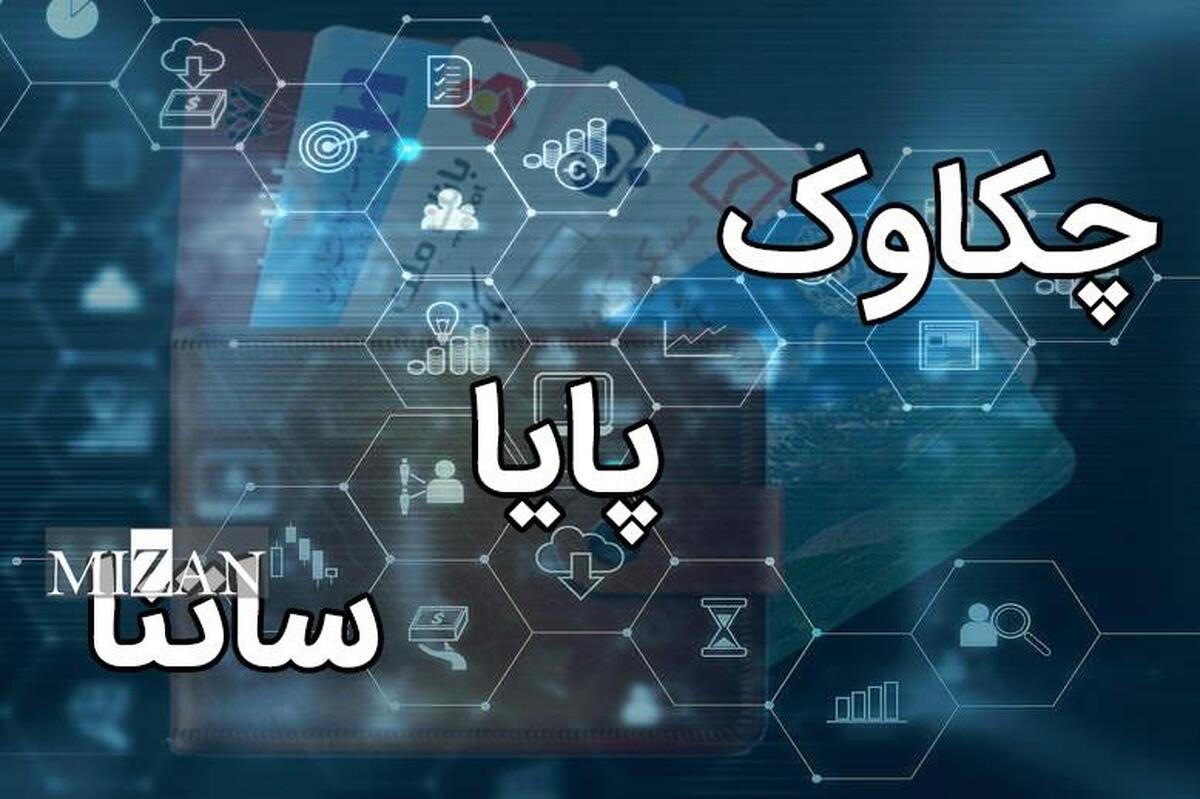 ساتنا، پایا و چکاوک فردا فعال هستند