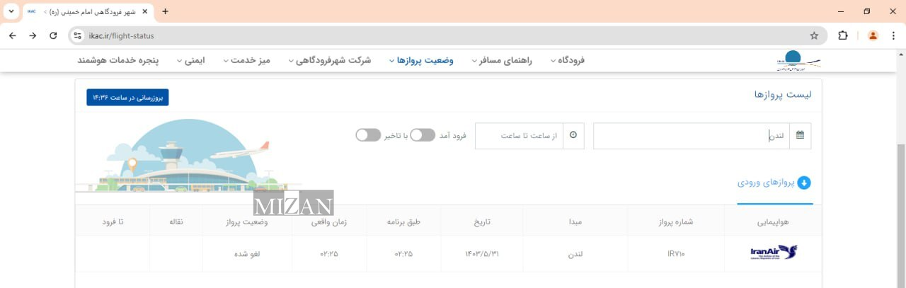 فرود ایرباس 330 ایران در پرواز لندن/لندن به تهران لغو شد