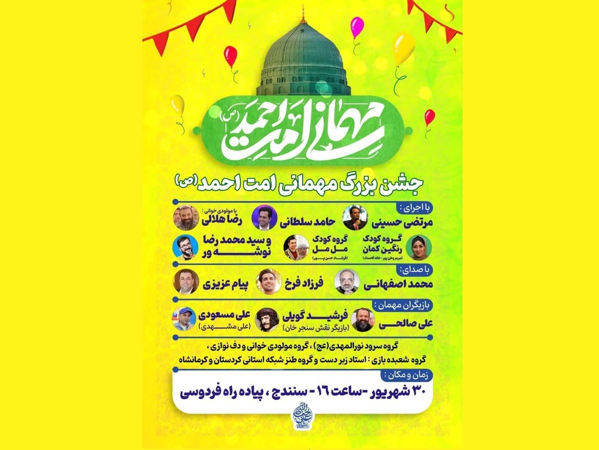 کردستان آماده جشن باشکوه میلاد پیامبر اکرم (ص)