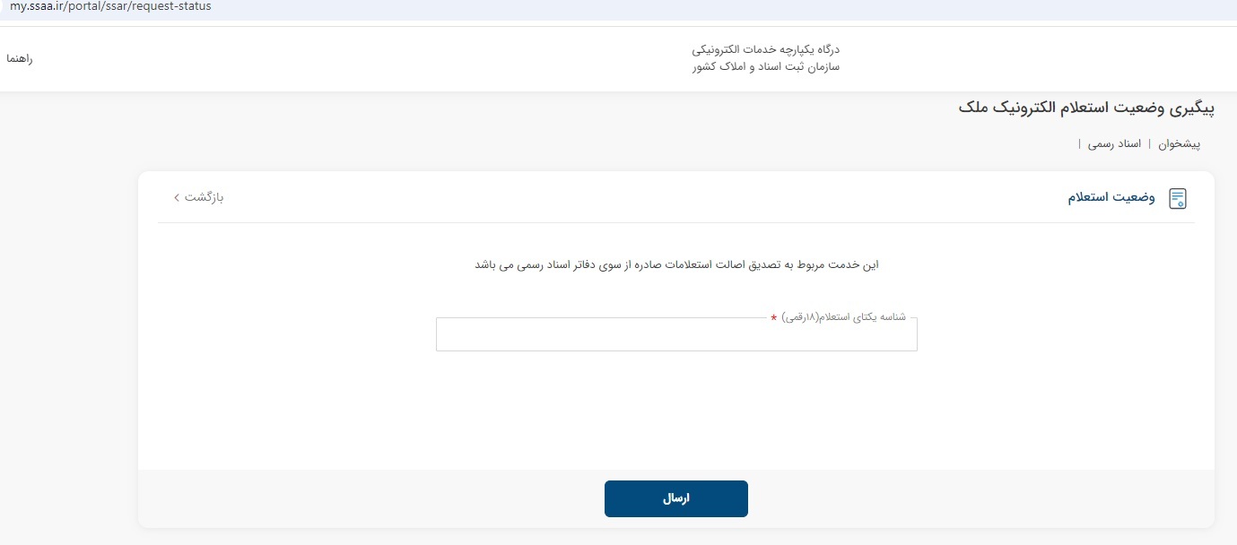استعلامهای لازم قبل از معامله ملک استعلامهای لازم قبل از معامله ملک