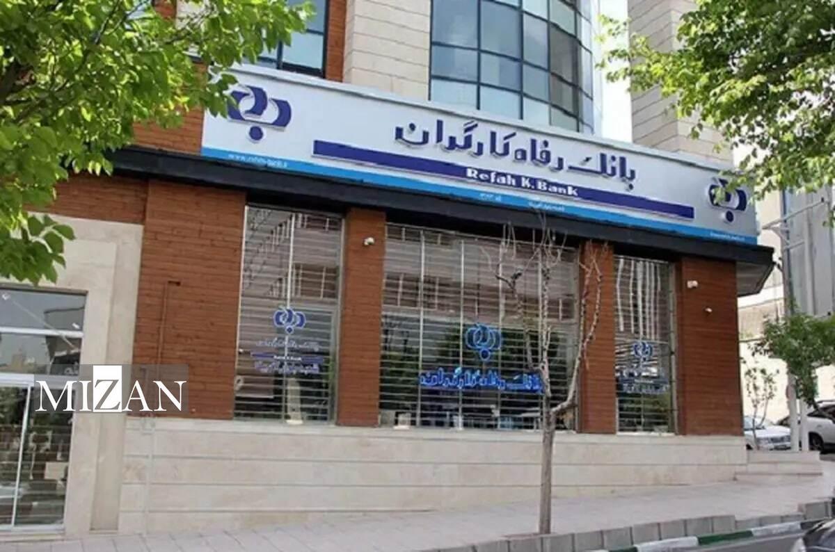 استقرار تیم بازرسی در بانک رفاه کارگران