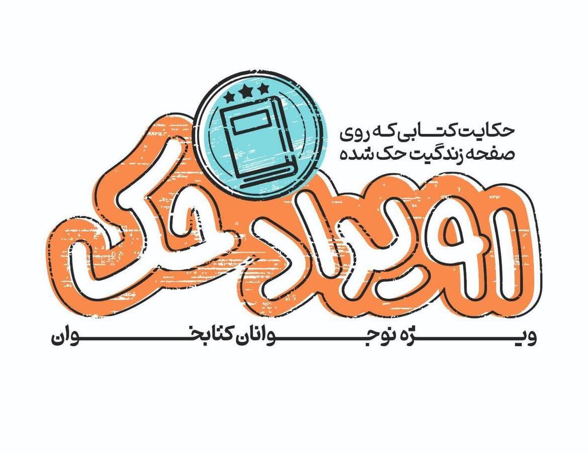 مسابقه بزرگ رویداد «حک» برگزار می‌شود