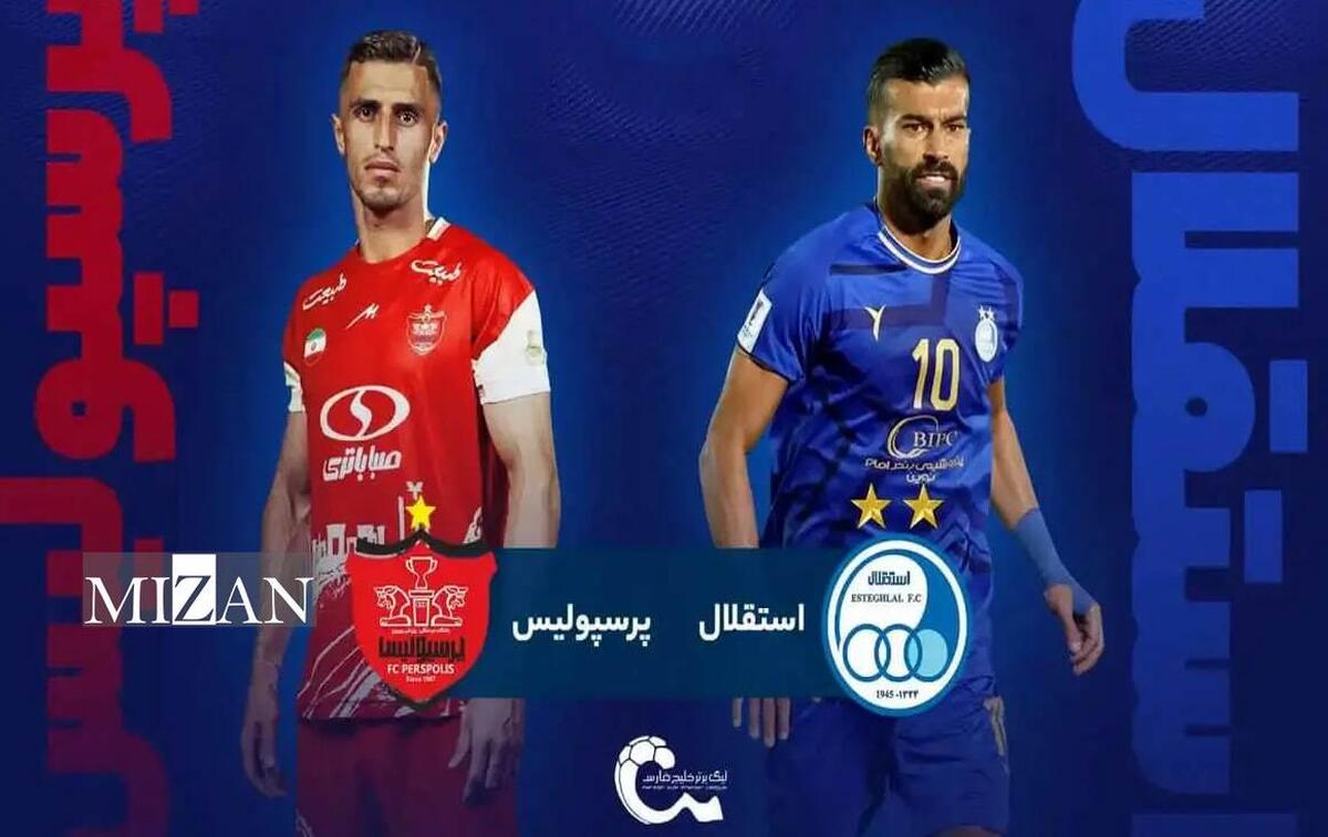 دربی ۱۰۴| استقلال صفر - پرسپولیس صفر / تا دقیقه ۲۲