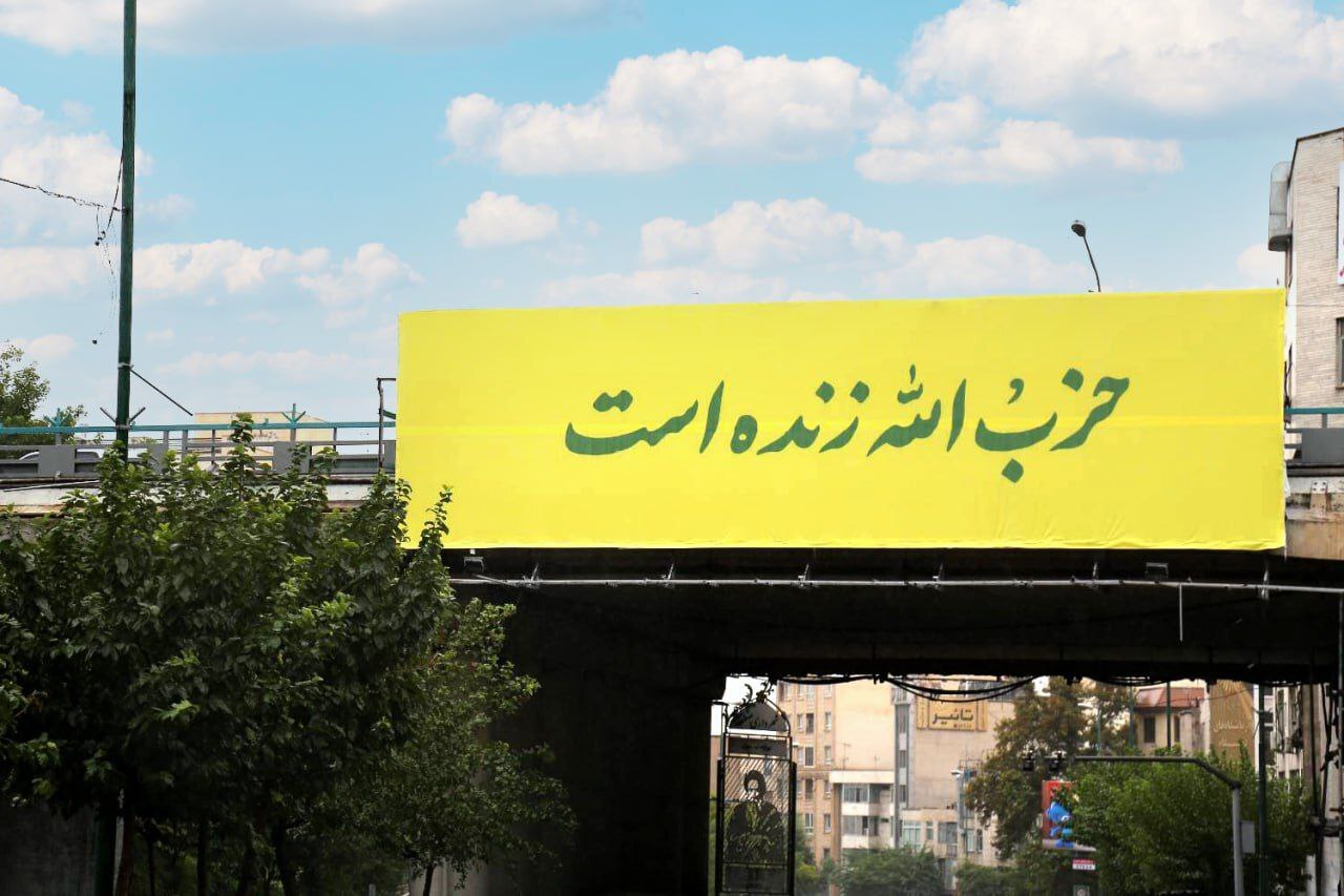 اکران «حزب الله زنده است» در بیبلوردهای شهری پایتخت اکران «حزب الله زنده است» در بیبلوردهای شهری پایتخت