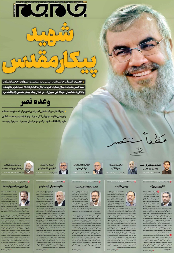 واکنش روزنامهها به شهادت سیدحسن نصرالله؛ راه شهید با مقاومت ادامه دارد واکنش روزنامهها به شهادت سیدحسن نصرالله؛ راه شهید با مقاومت ادامه دارد