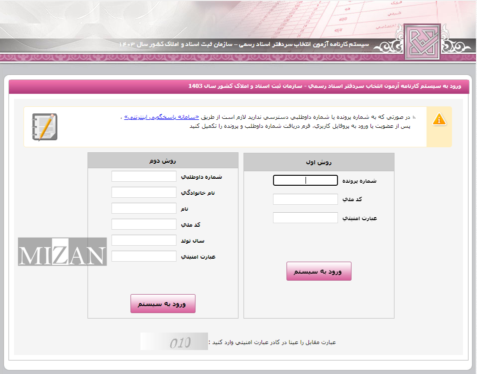 نتایج آزمون سردفتری اسناد رسمی سال ۱۴۰۳ اعلام شد نتایج آزمون سردفتری اسناد رسمی سال ۱۴۰۳ اعلام شد