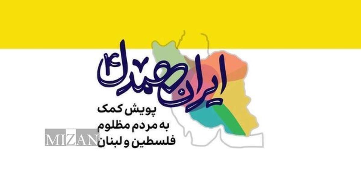 اعضای کانون دفاتر خدمات الکترونیک قضایی ۵۰۰ میلیون تومان به پویش ایران همدل کمک کردند