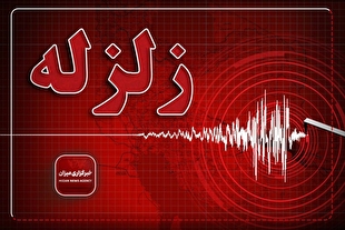 زلزله ۴.۳ ریشتری کاشمر خسارت جانی و مالی نداشت