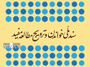 ابلاغ دادستانی کل کشور برای پیگیری اجرای «سند ملی خواندن»