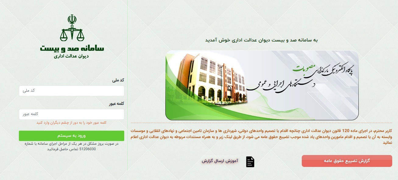 سامانه صد و بیست دیوان عدالت اداری سامانه صد و بیست دیوان عدالت اداری