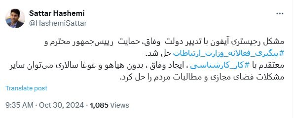 وزیر ارتباطات: مشکل رجیستری آیفون⁩ حل شد