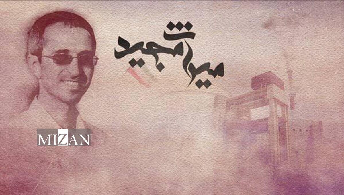 پخش مستند «میراث مجید» از شبکه آموزش