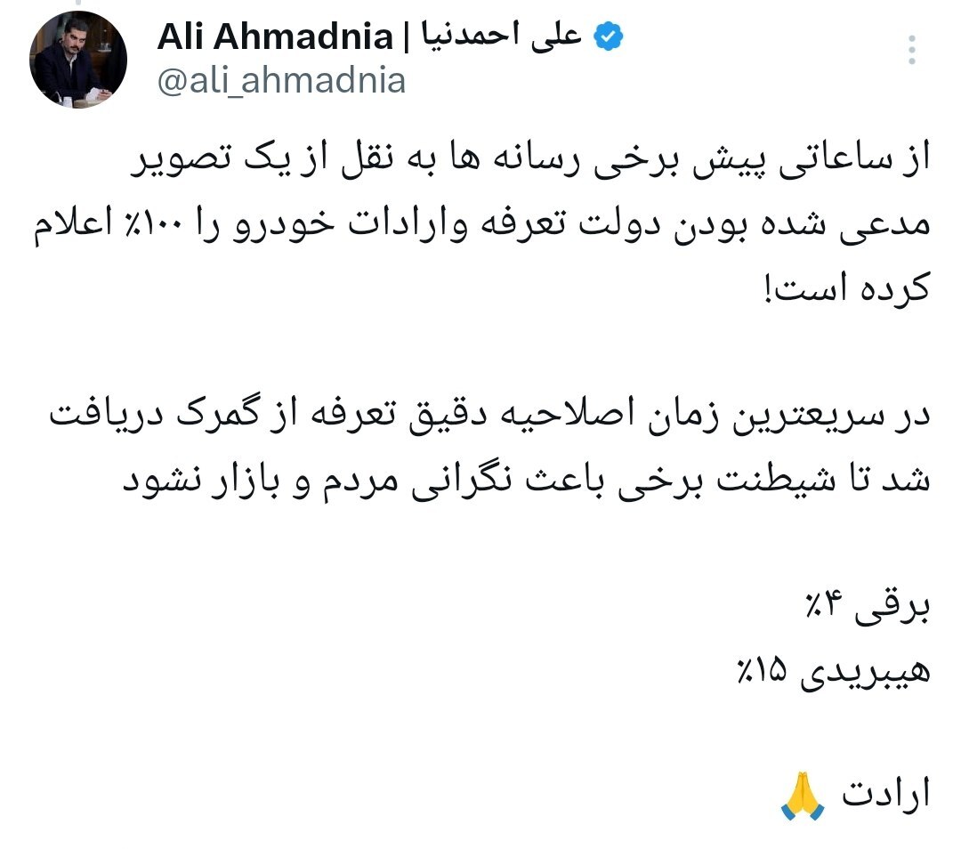 تکذیب خبر تعرفه واردات خودرو توسط احمدنیا تکذیب خبر تعرفه واردات خودرو توسط احمدنیا