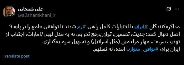 اصول ۹ گانه ایران در مذاکرات رم اصول ۹ گانه ایران در مذاکرات رم