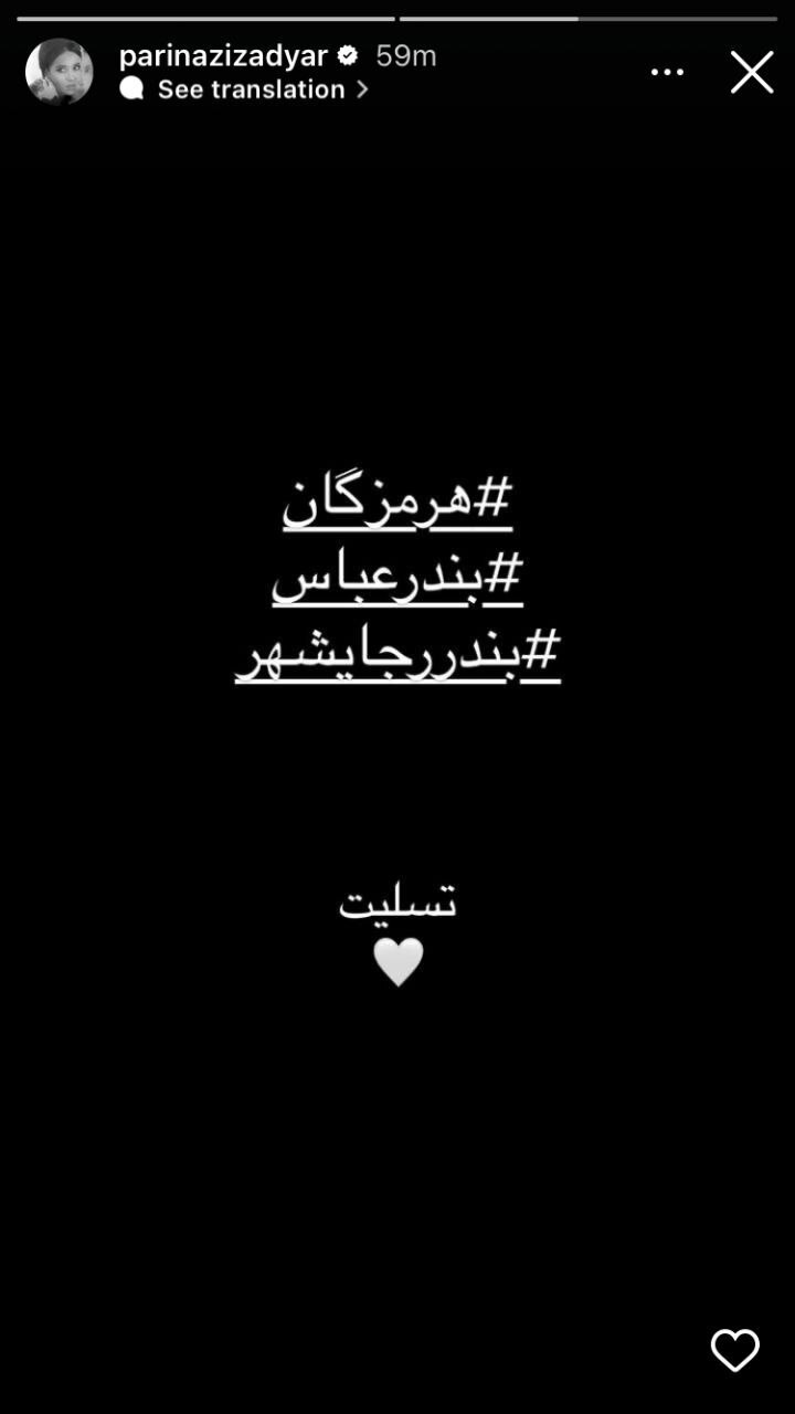 واکنش هنرمندان به حادثه غمناک بندرعباس واکنش هنرمندان به حادثه غمناک بندرعباس