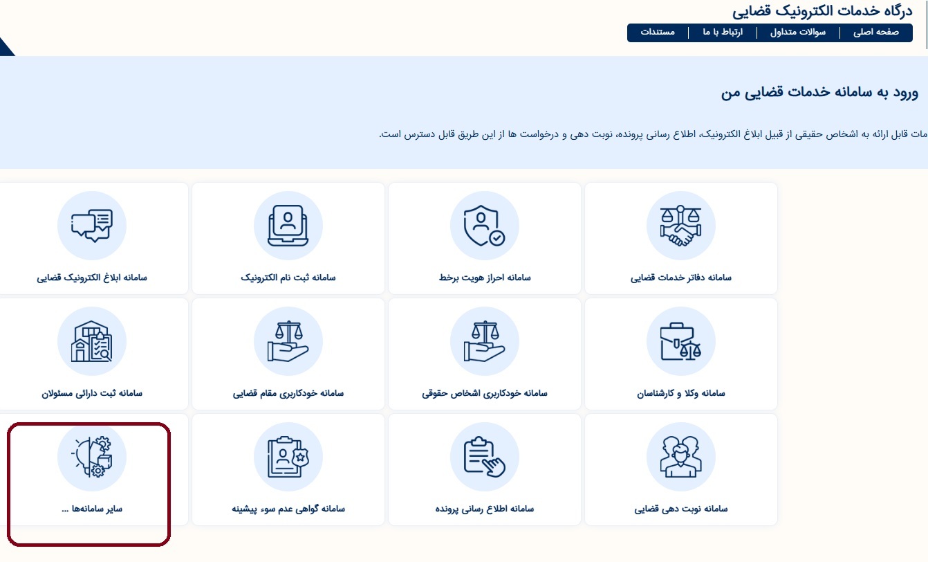 درگاه خدمات الکرتونیک قضایی سامانه استعلام وضعیت وکیل