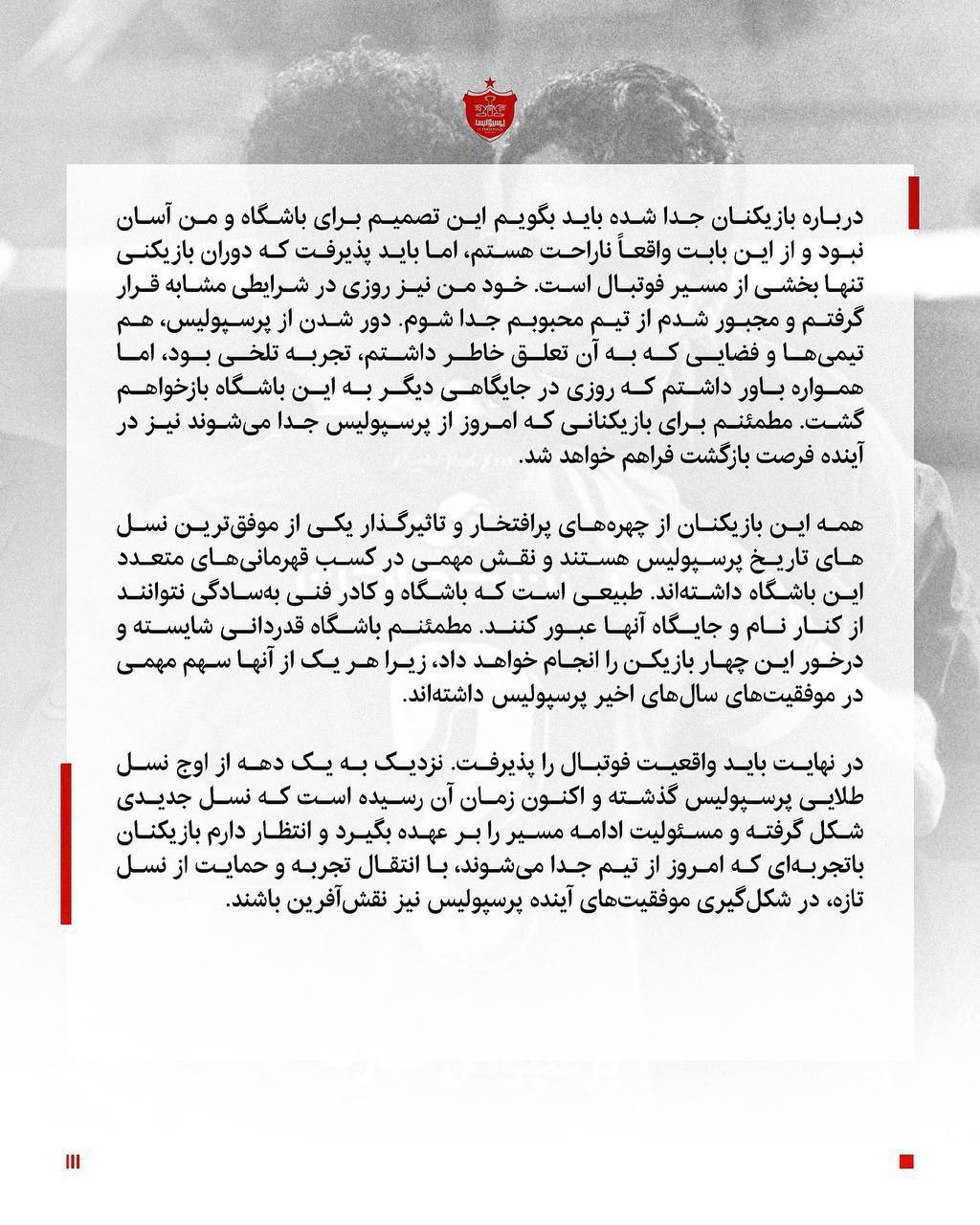 اولین واکنش تارتار به نیمکت پرسپولیس اولین واکنش تارتار به نیمکت پرسپولیس