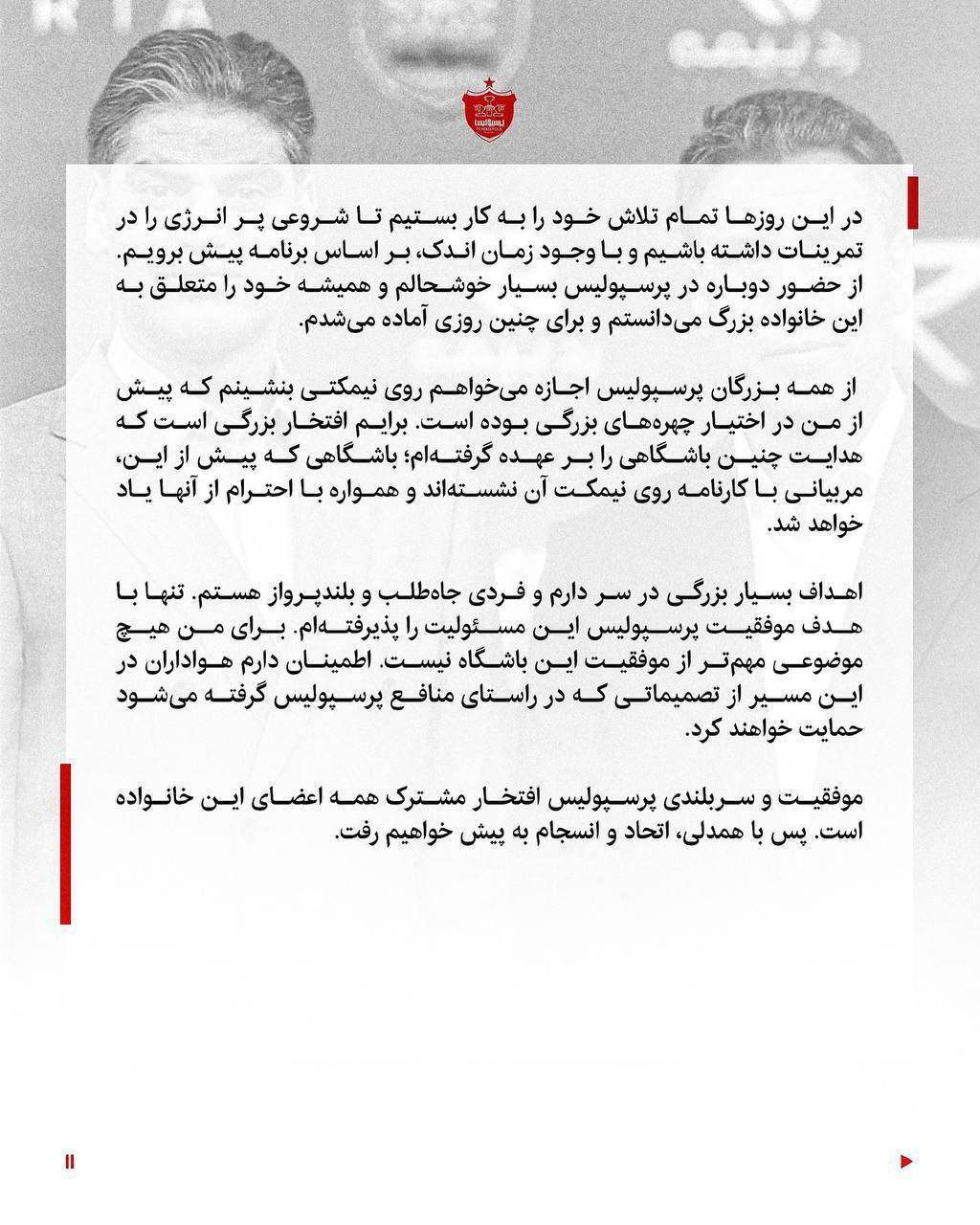 اولین واکنش تارتار به نیمکت پرسپولیس اولین واکنش تارتار به نیمکت پرسپولیس