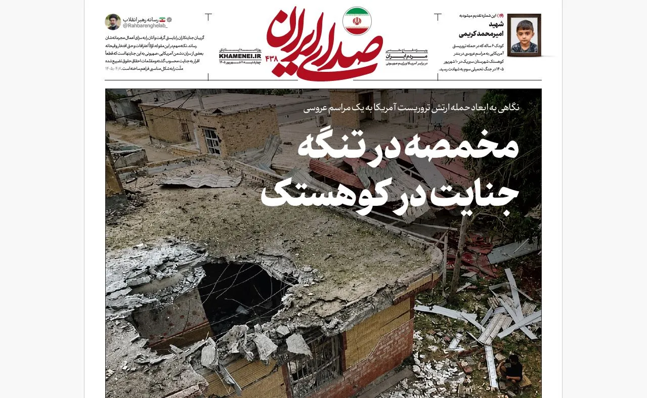 روزنامه «صدای ایران» شماره 438| مخمصه در تنگه، جنایت در کوهستک